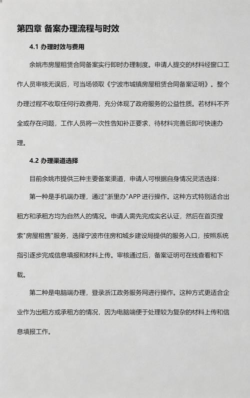 房屋租赁合同网上备案常见高频问题解答