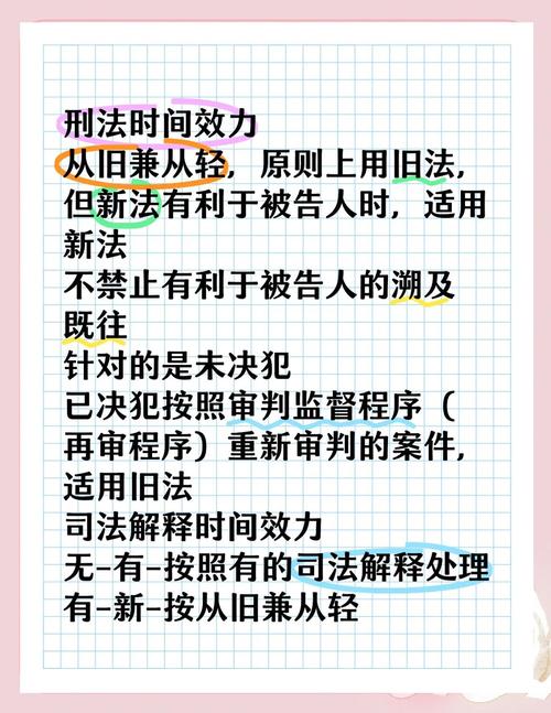 从旧兼从轻原则司法解释时间效力图