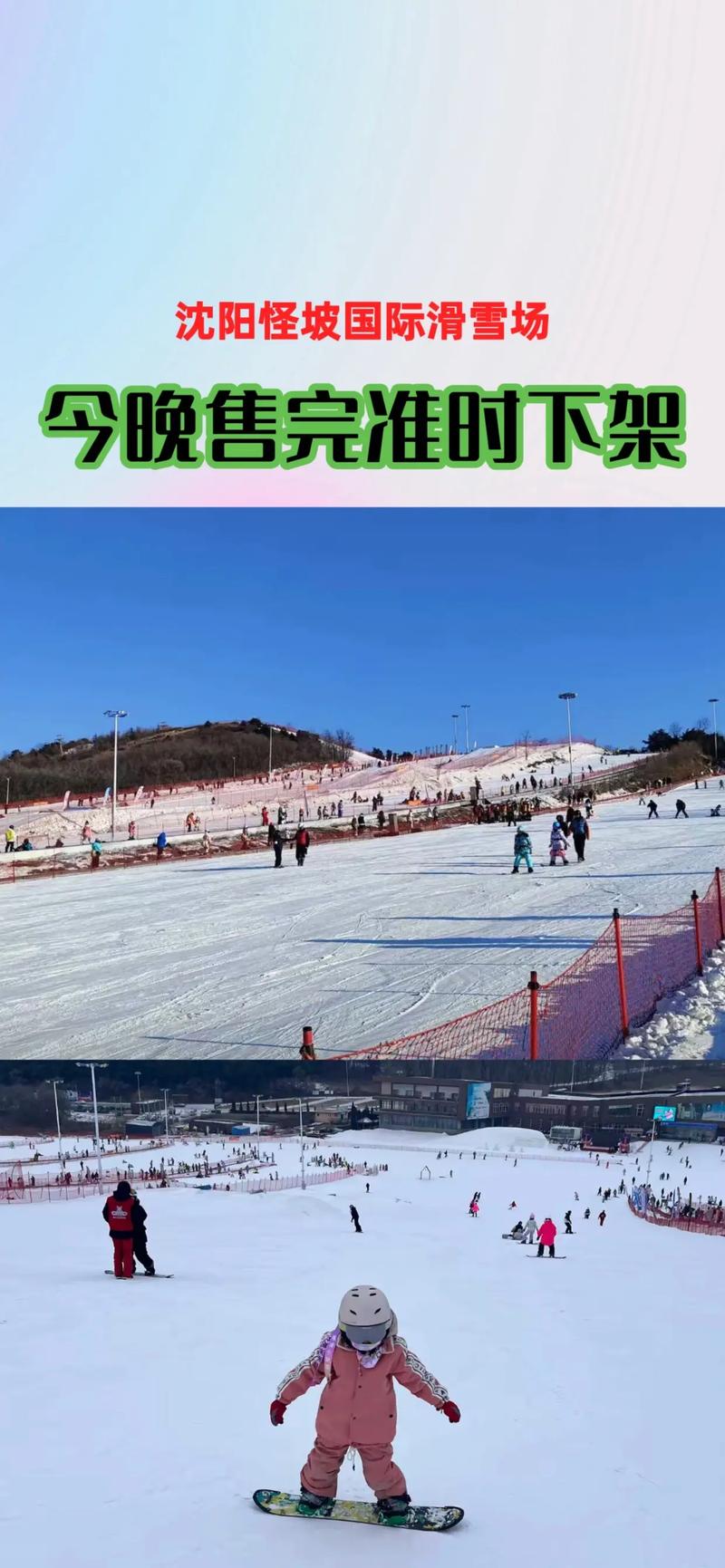 怪坡滑雪场雪辙引导线
