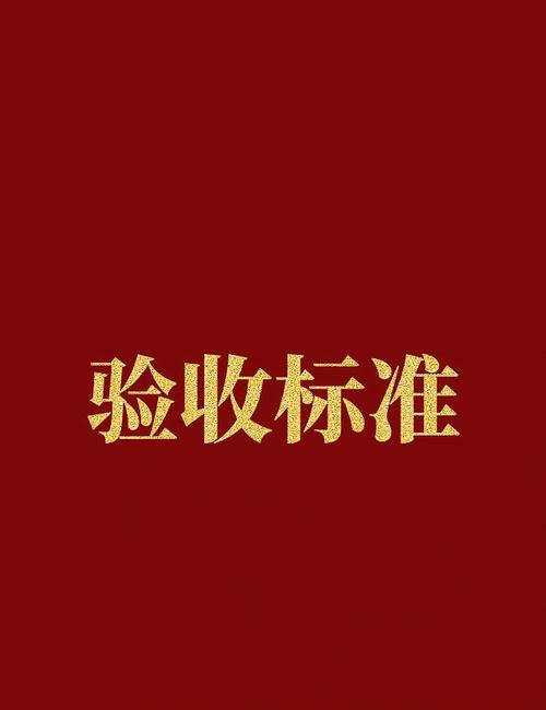 验收别光看，伸手摸一遍就懂
