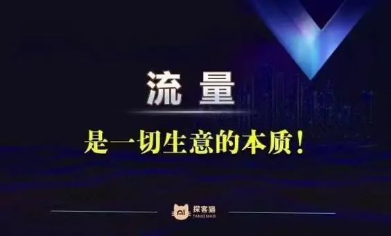 一、流量变了,客户也变了
