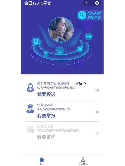 12315小程序消费者投诉操作界面