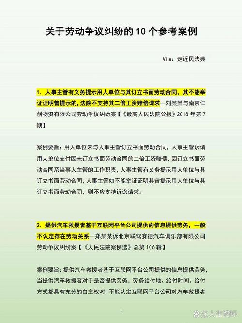 不同类型劳动争议的适配参考