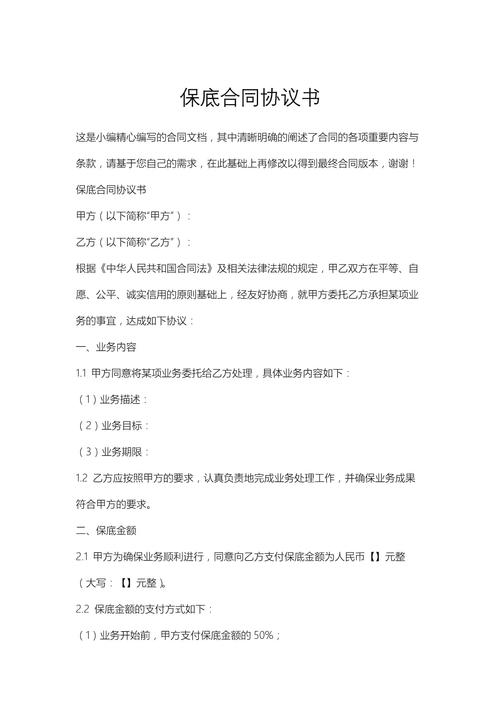 平台独家供给端保底合作协议实拍
