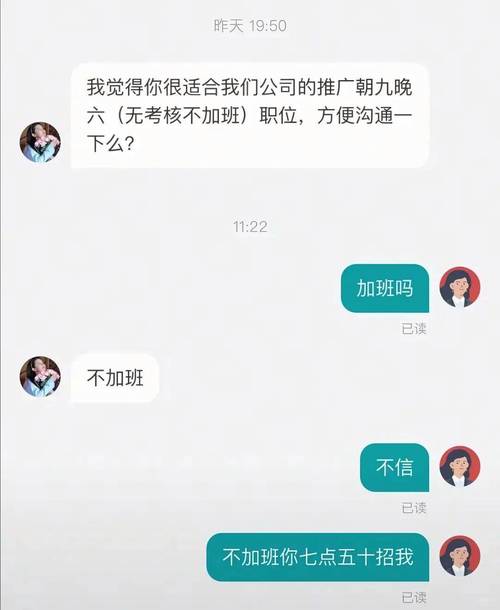 社会求职招聘转岗套路聊天记录