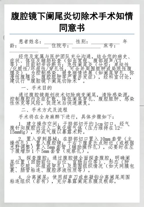 医院手术知情同意书实拍