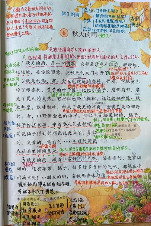 小学三年级语文《秋天的雨》课堂上老师拿钥匙演示段落作用的互动图