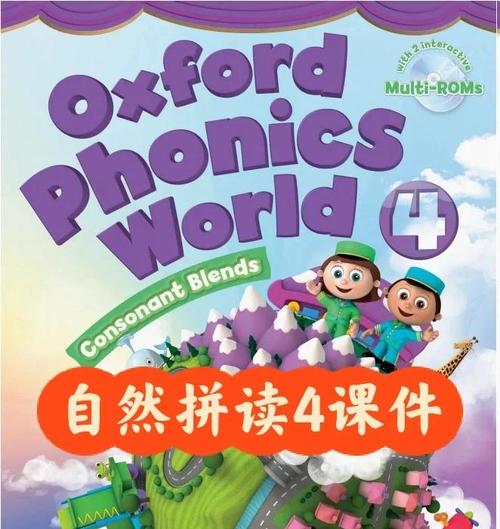 别让自然拼读，成了英语启蒙的“唯一稻草”