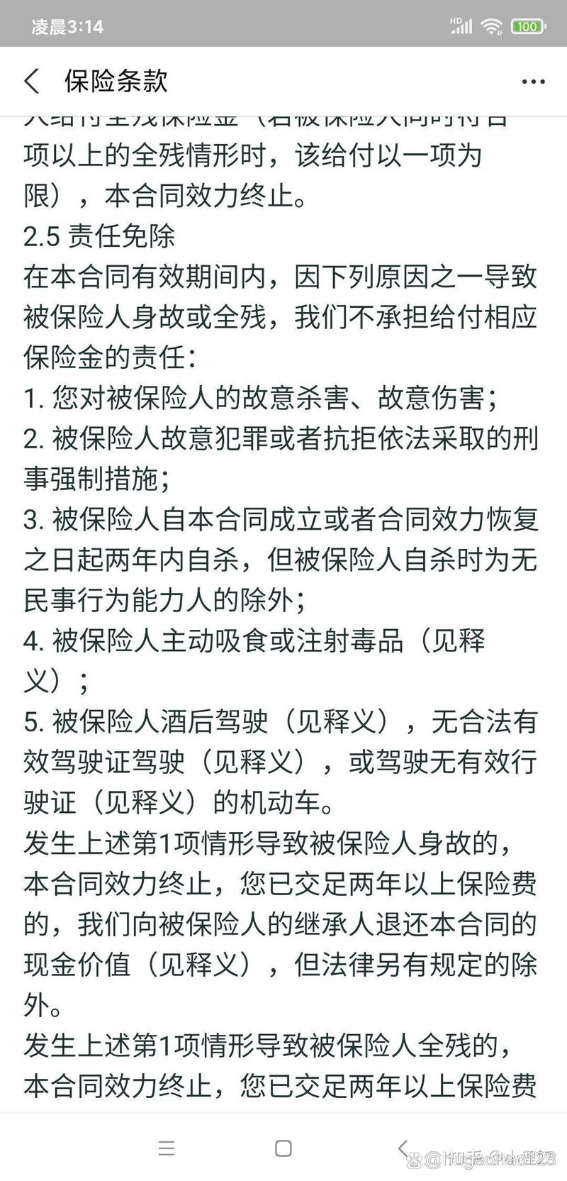 人寿保险自杀条款两年起算点说明图