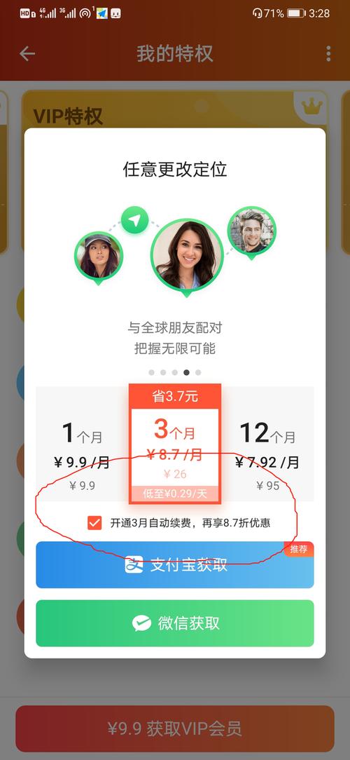 手机APP自动续费默认勾选用户交互界面