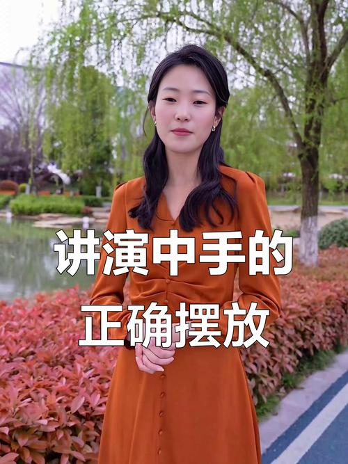 公众演讲开场自信站姿和手势示意图