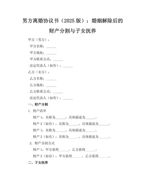 离婚后的分割与抚养问题