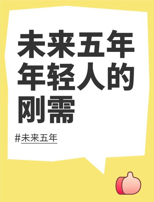 未来3-5年：真正的刚需什么时候来
