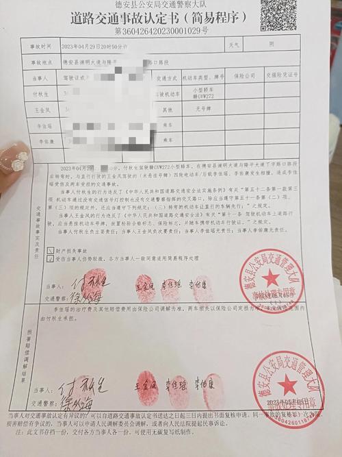 道路交通事故责任认定书官方样本
