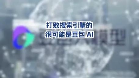 一、豆包不是搜索引擎,是决策引擎