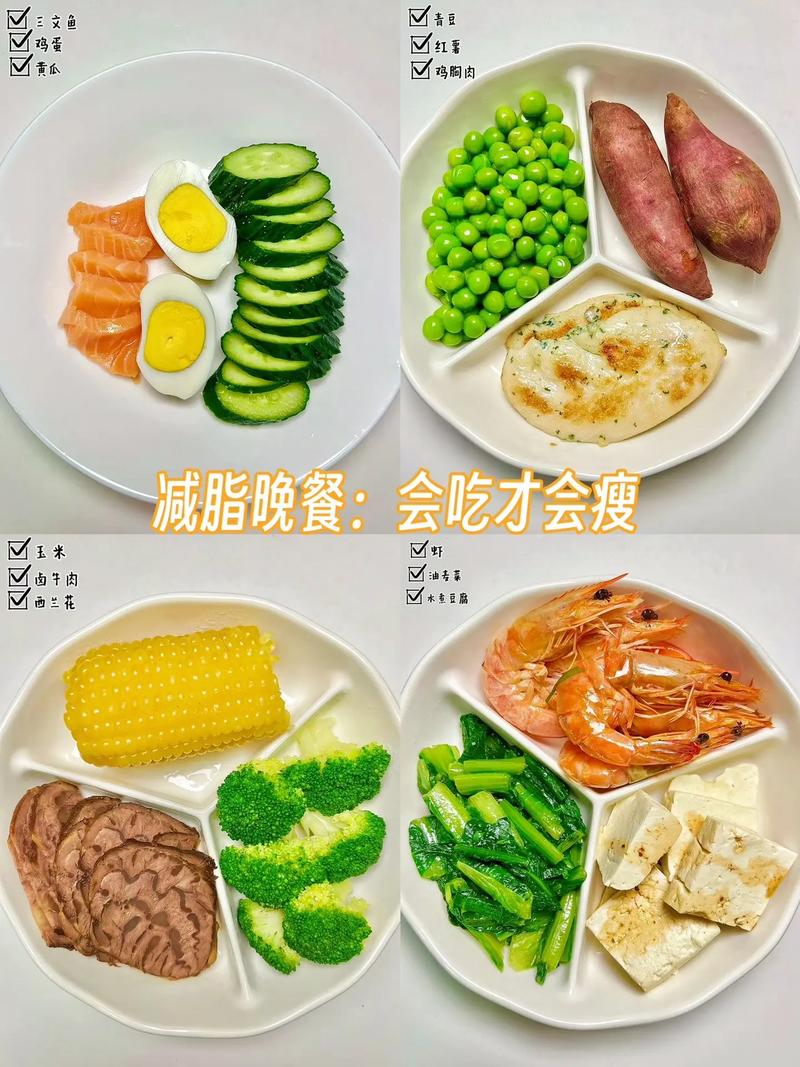减肥晚餐搭配示例 高蛋白低GI