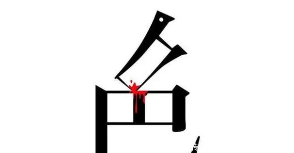 两把刀，错半分都不对