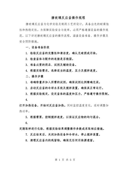 搪玻璃反应釜生产车间电火花检测工序