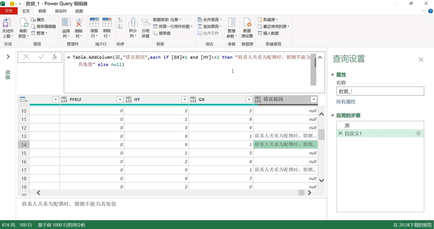 Excel Power Query自动刷新数据演示