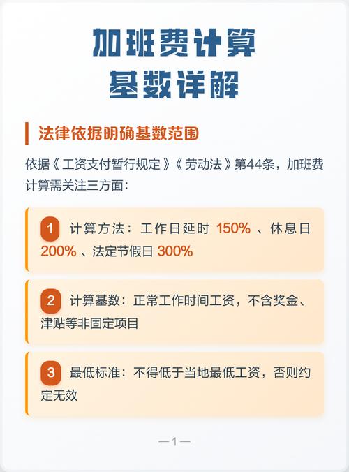 劳动法加班费计算基数对照表