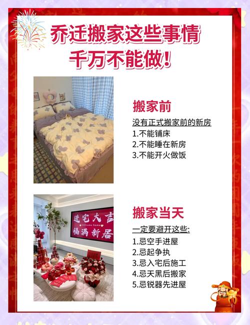 搬家入住前置类问题