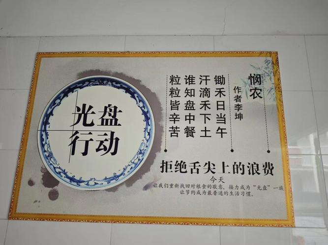 中小学食堂学生节约粮食光盘打卡展示墙
