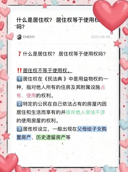 二、物权与居住权：你的房子谁说了算