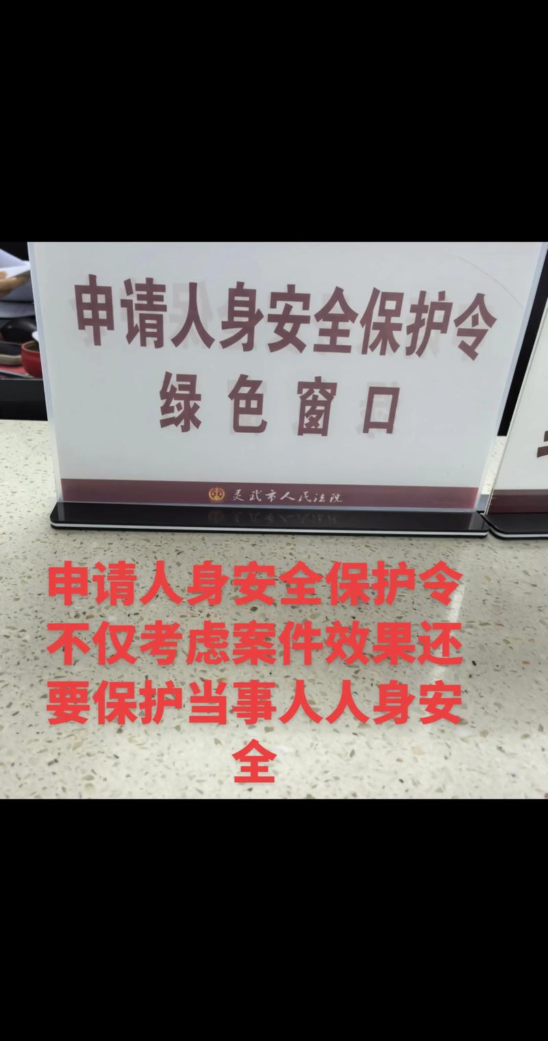 法院人身安全保护令受理窗口