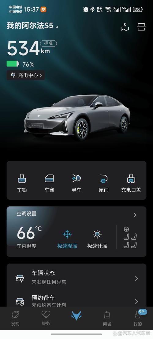 新能源电动车APP远程预热界面截图