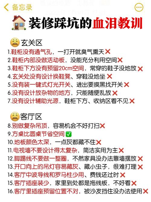 入住后才懂的坑,血泪总结