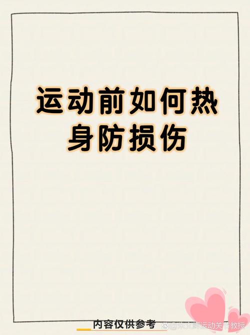 这些常见热身误区，别踩