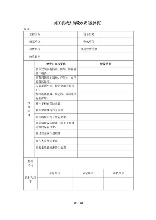 锻打机设备验收记录表单 合同细节