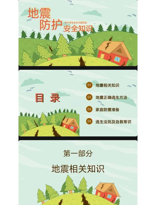 讲防灾知识,要给小孩留个确定感