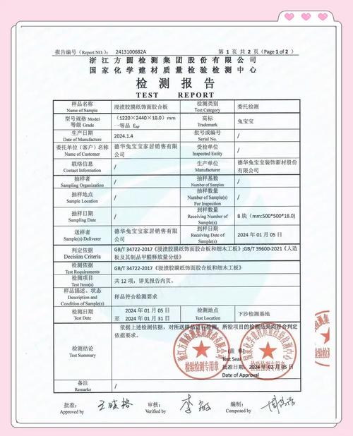 全屋定制板材检测报告关键页标注图