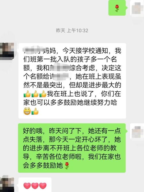 中小学教师办公手机微信消息界面