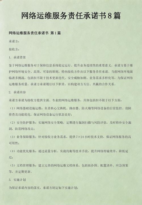 运维承诺别光听好听的