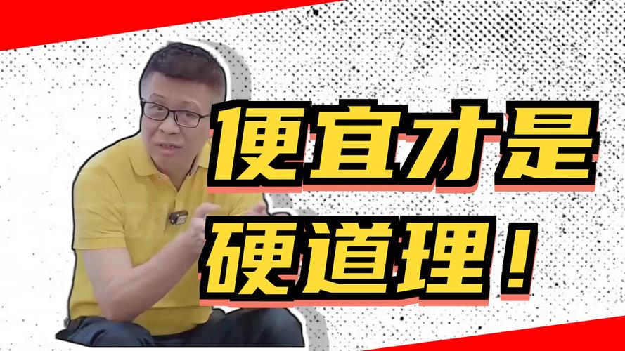 商业闭环:便宜才是硬道理