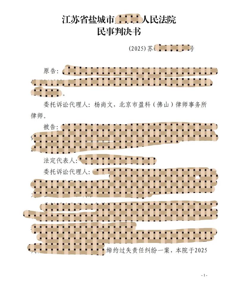 法院缔约过失责任赔偿判决书示例