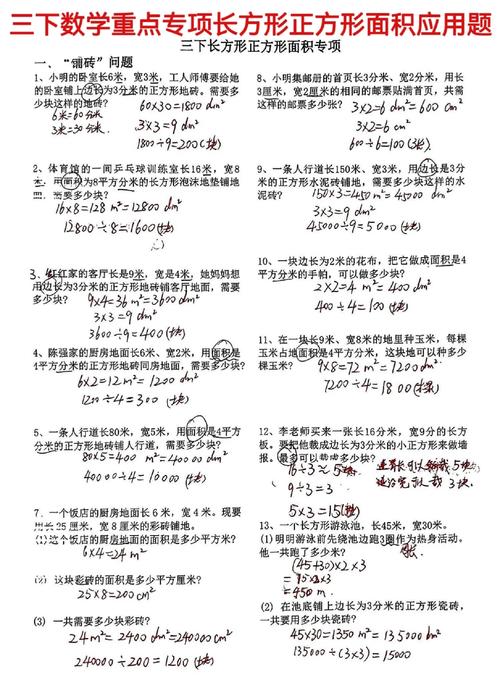 小学三年级数学多条件综合应用题手写作业纸