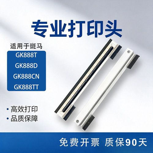 条码打印机热转印打印头加热点特写