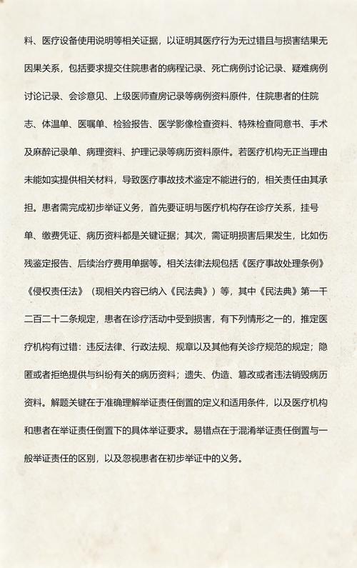 医疗损害举证倒置适用场景对照表