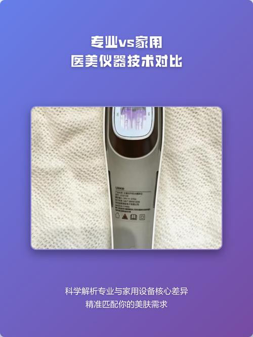 家用美容仪 vs 医美:差距能有多大?