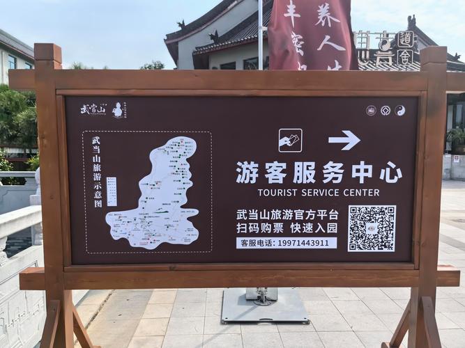 武当山游客中心直达景区专线公交站牌
