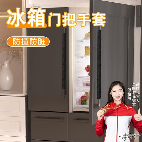冰箱门把手上的绒布,藏着没人说的舒服