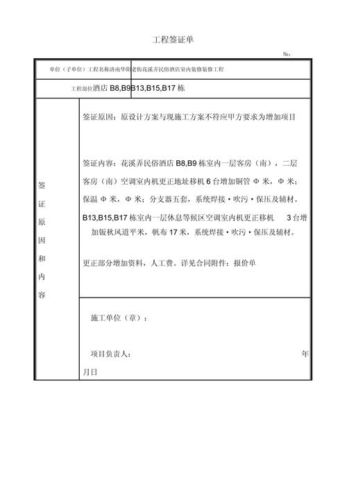 装修签证单到底是个啥?老项目经理跟你唠点实在的-家装4S网