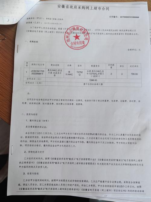 机械采购售后服务条款谈判特写