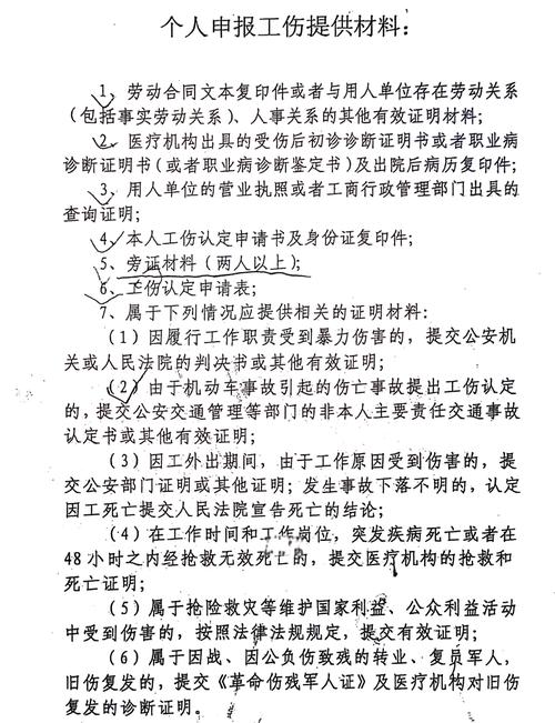 工伤认定证据材料清单示意图