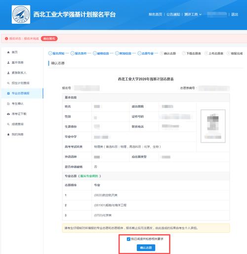 强基计划报名系统操作界面截图