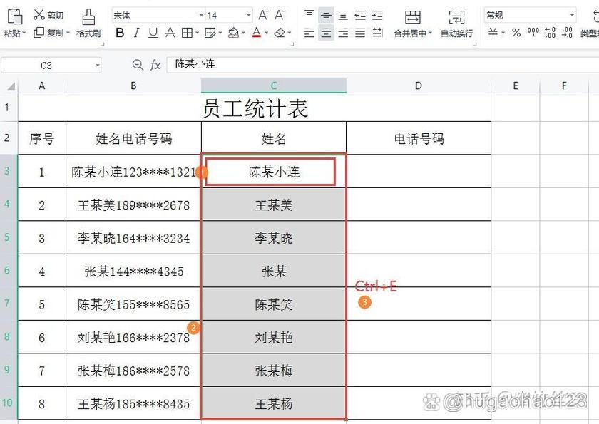 Excel Ctrl+E批量拆分姓名手机号演示