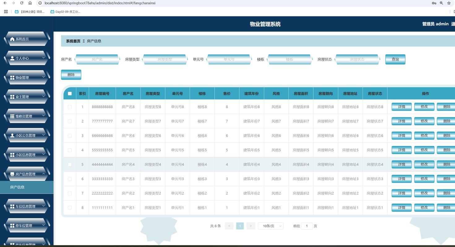 房产中介门店电脑房源管理系统界面
